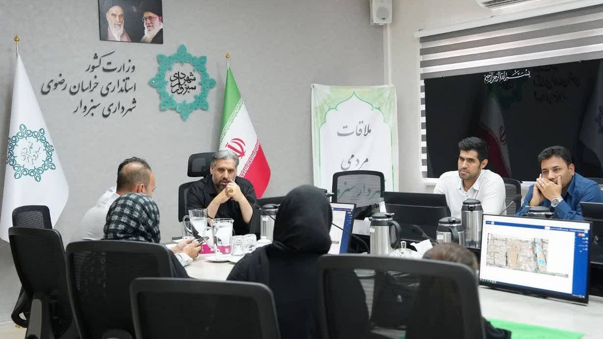 دوشنبه‌ها؛ دیدار مستقیم شهروندان با شهردار سبزوار