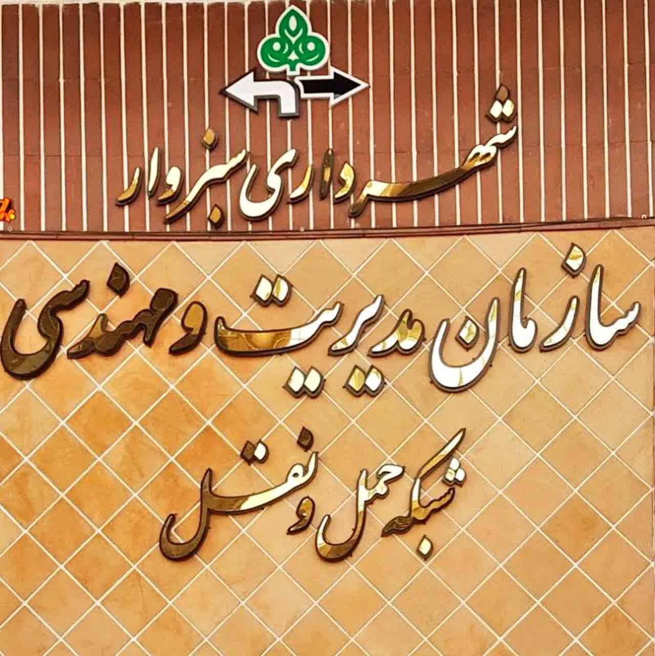 هفتم اردیبهشت ماه روز ملی ایمنی حمل و نقل گرامی باد