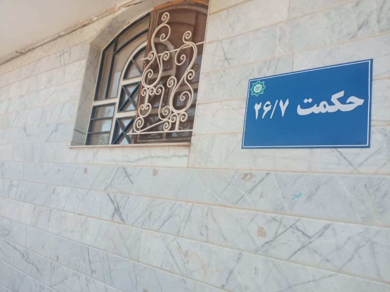 نصب ۲۰ تابلوی نامگذاری معابر در مناطق مختلف سبزوار