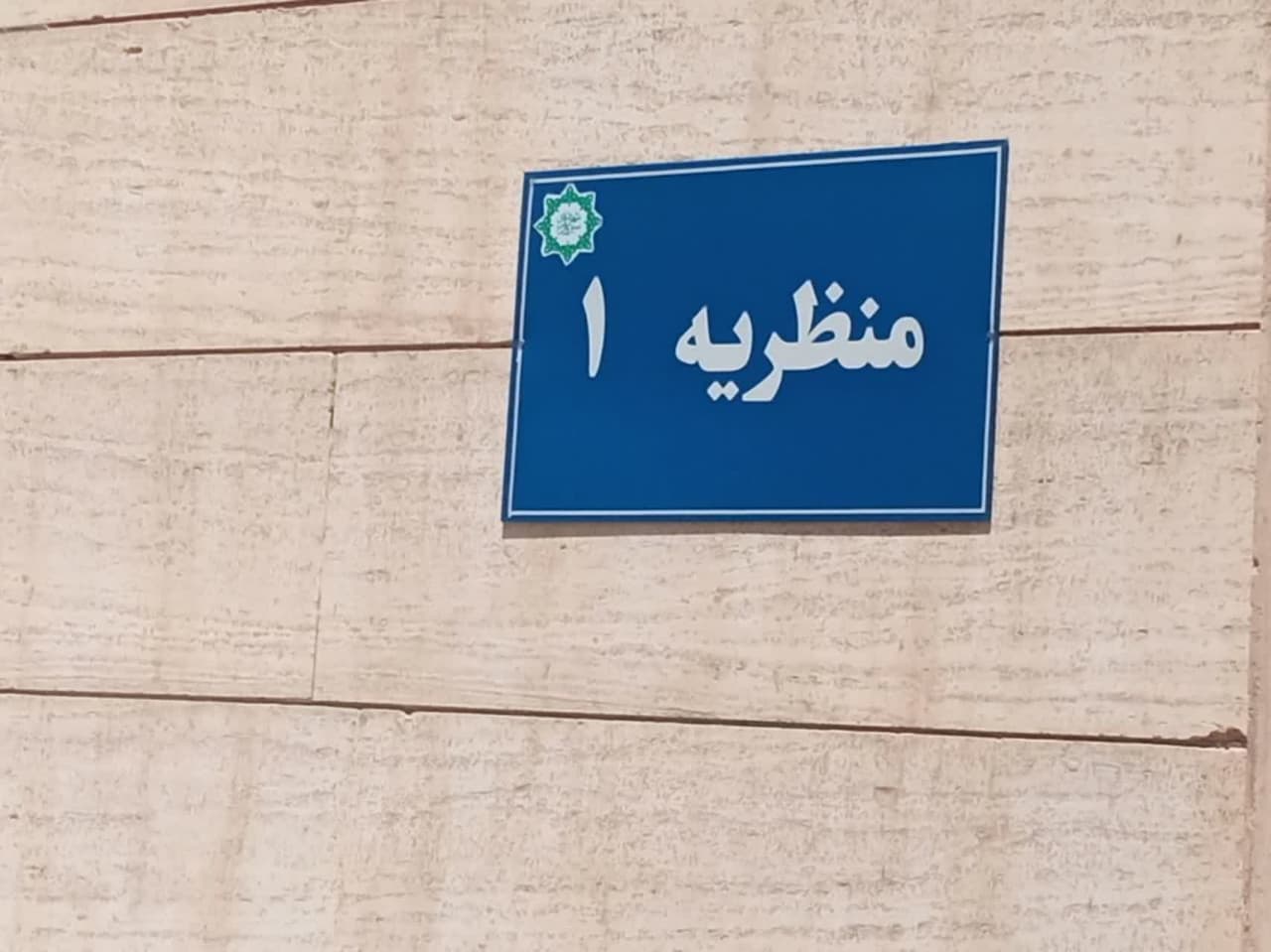 نصب ۲۰ تابلوی نامگذاری معابر در مناطق مختلف سبزوار