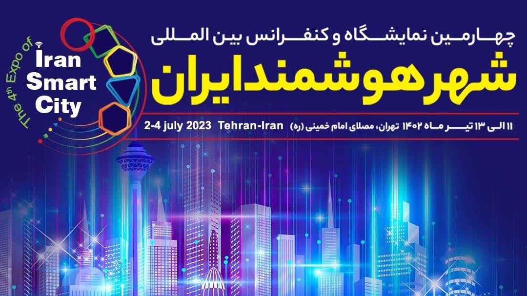 چهارمین نمایشگاه و کنفرانس شهر هوشمند ایران برای نمایش توانمندی‌های حوزه شهر هوشمند، با حضور شهرداری سبزوار در حال برگزاری است.
