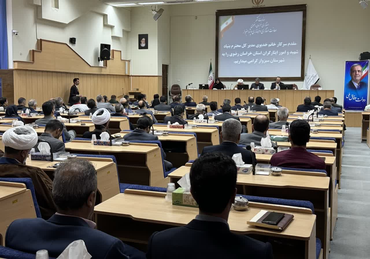 برگزاری نشست اداری شهرستان سبزوار با محوریت ترویج فرهنگ ایثار و شهادت
