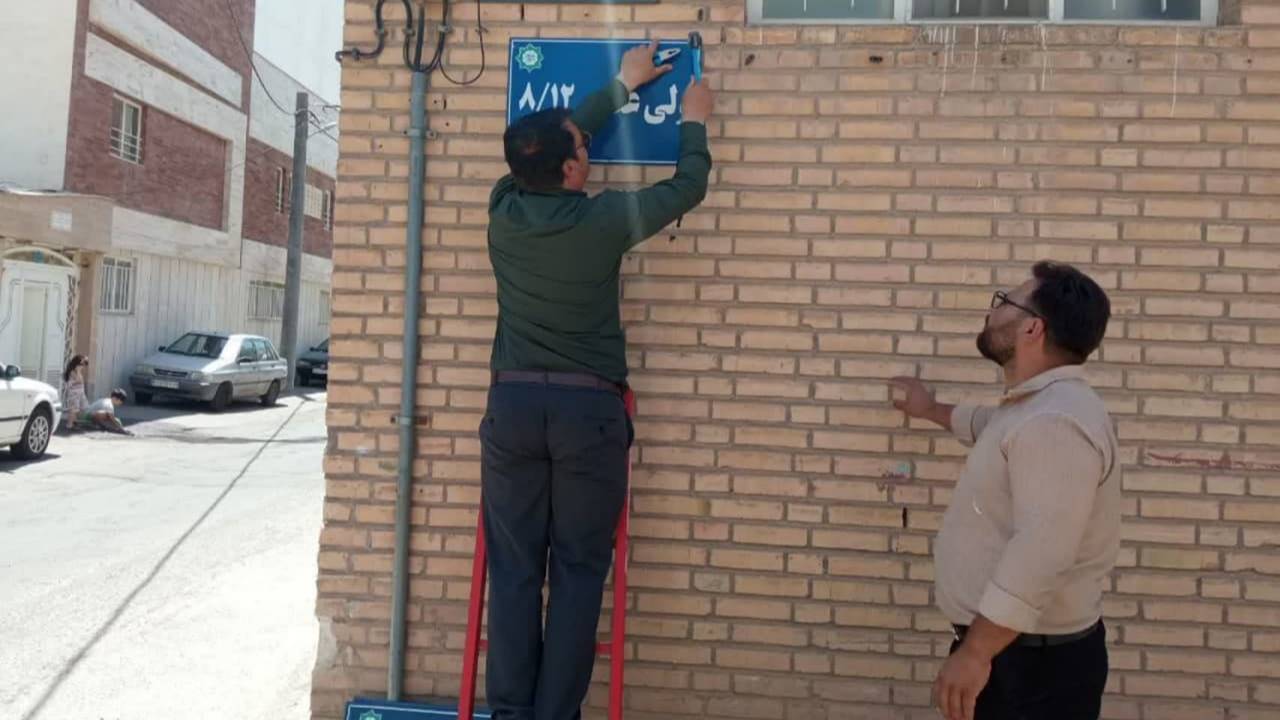 نامگذاری و نصب تابلو ۲۰ کوچه فرعی در «ولیعصر ۸»