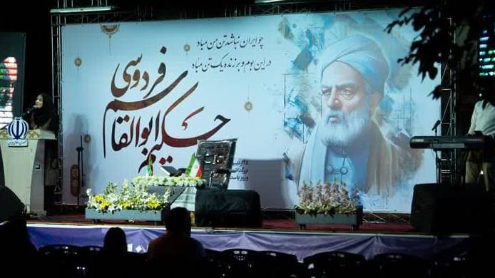 برگزاری بزرگداشت حکیم ابوالقاسم فردوسی