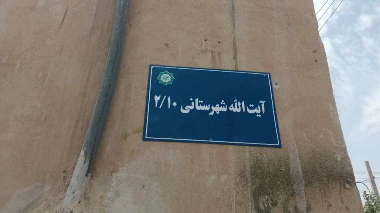 نامگذاری معابر شهری