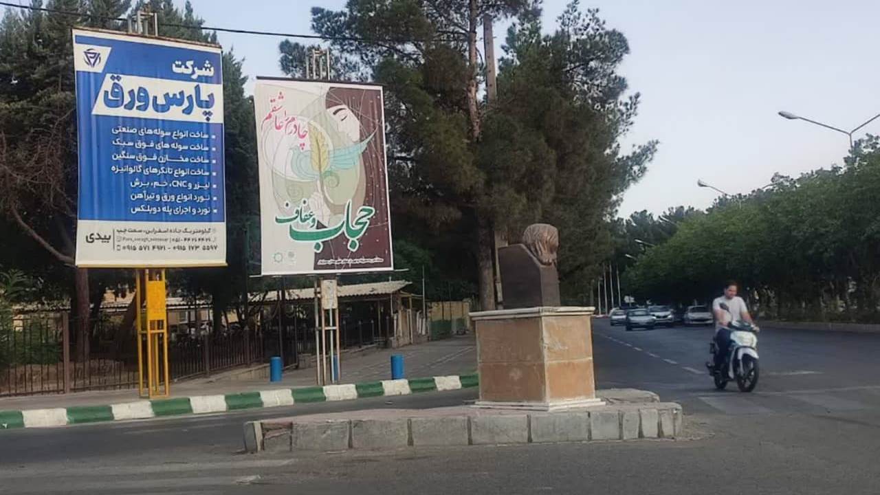 اختصاص پرتابل های شهری شهرداری سبزوار به موضوع عفاف و حجاب