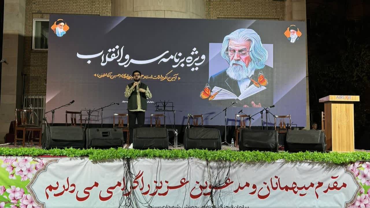 آیین نکوداشت استاد حمید سبزواری پدر شعر انقلاب