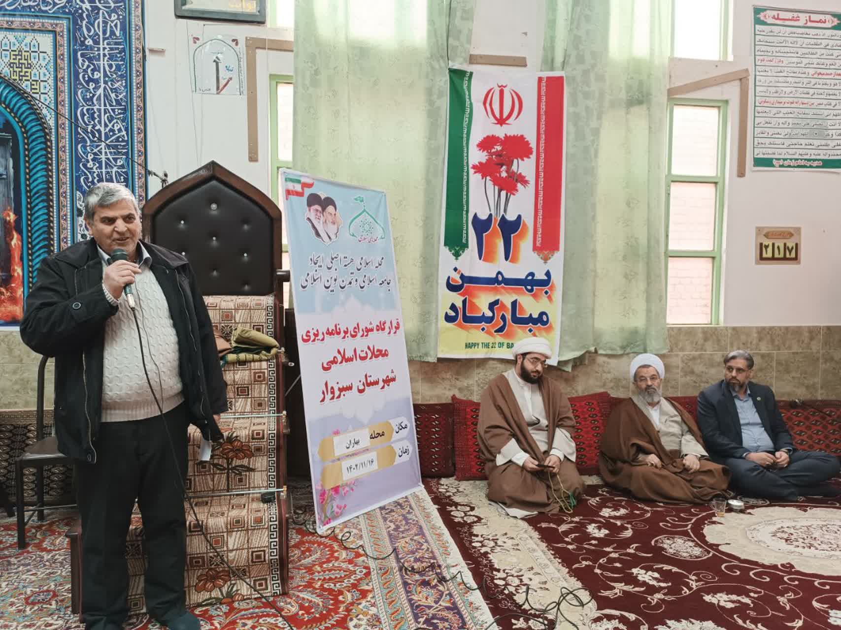 قرارگاه شورای برنامه‌ریزی محلات اسلامی در «محله بهاران» با حضور شهردار سبزوار