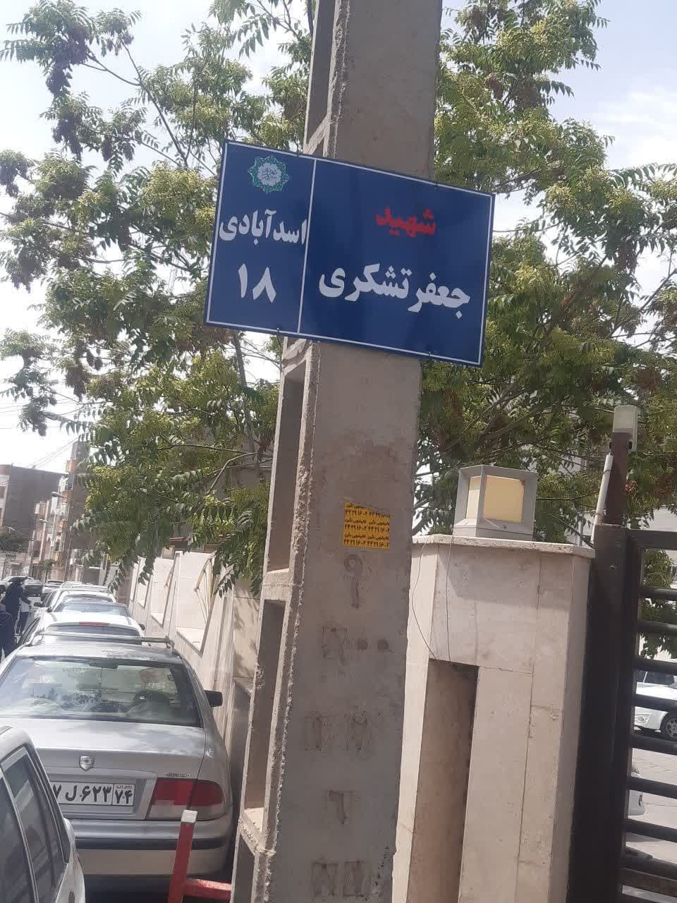 نامگذاری معابر شهری