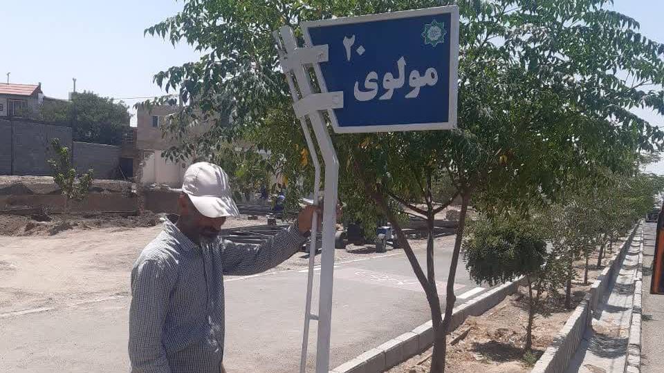 نصب ۵۲ تابلو کوچه در خیابان مولوی توحید شهر