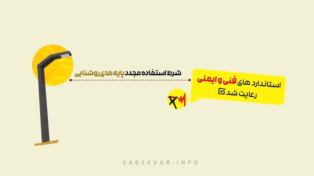 خاموشی موقت پایه‌های نوری برای ایمنی و صرفه‌جویی در انرژی
